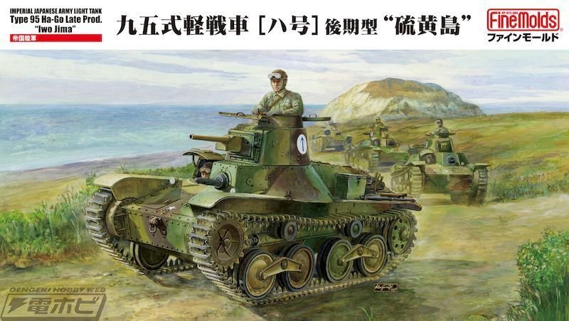 ファインモールドより2024年9、10月に登場するプラモデルを紹介