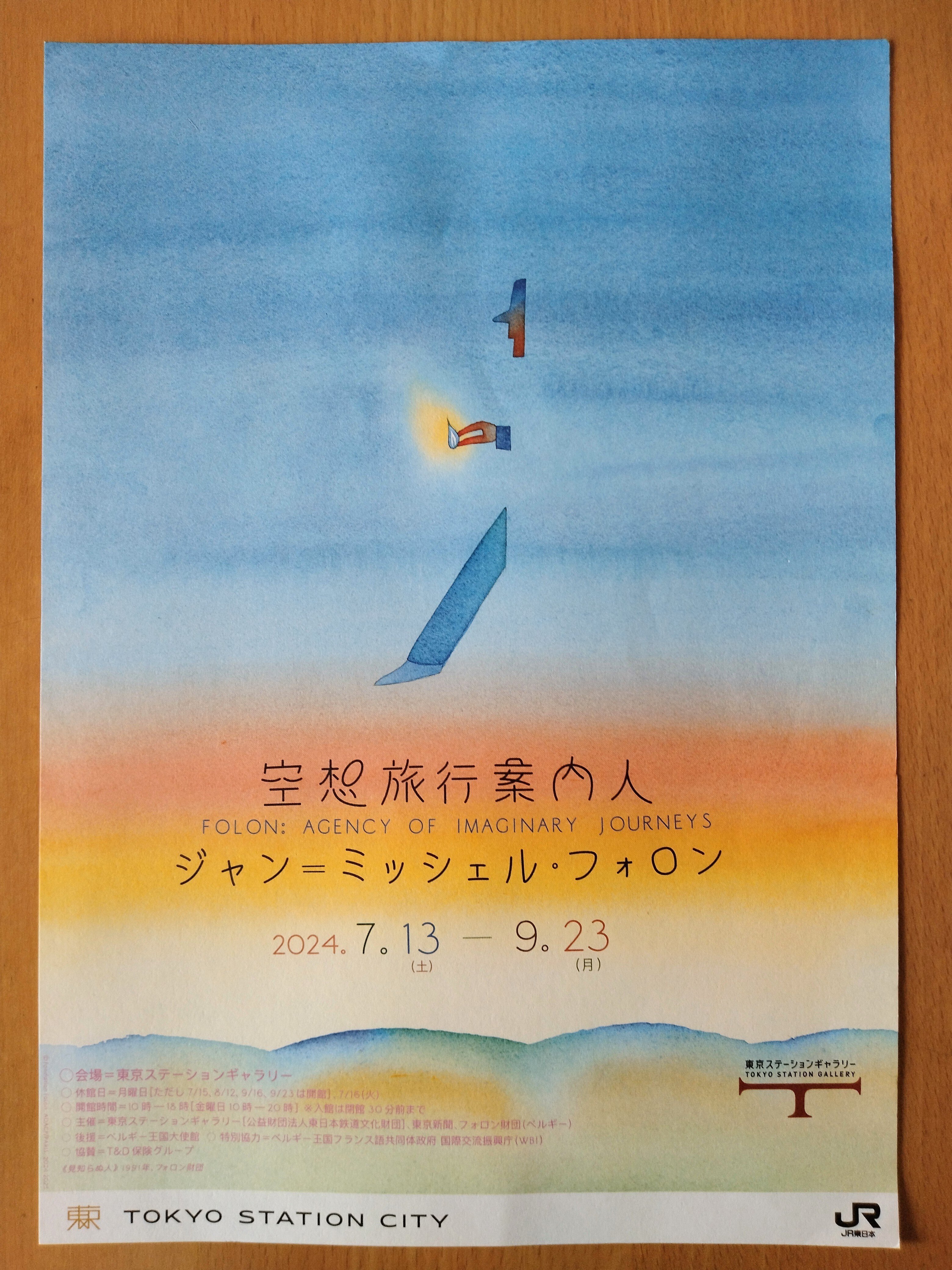 空を旅する ｜雪花