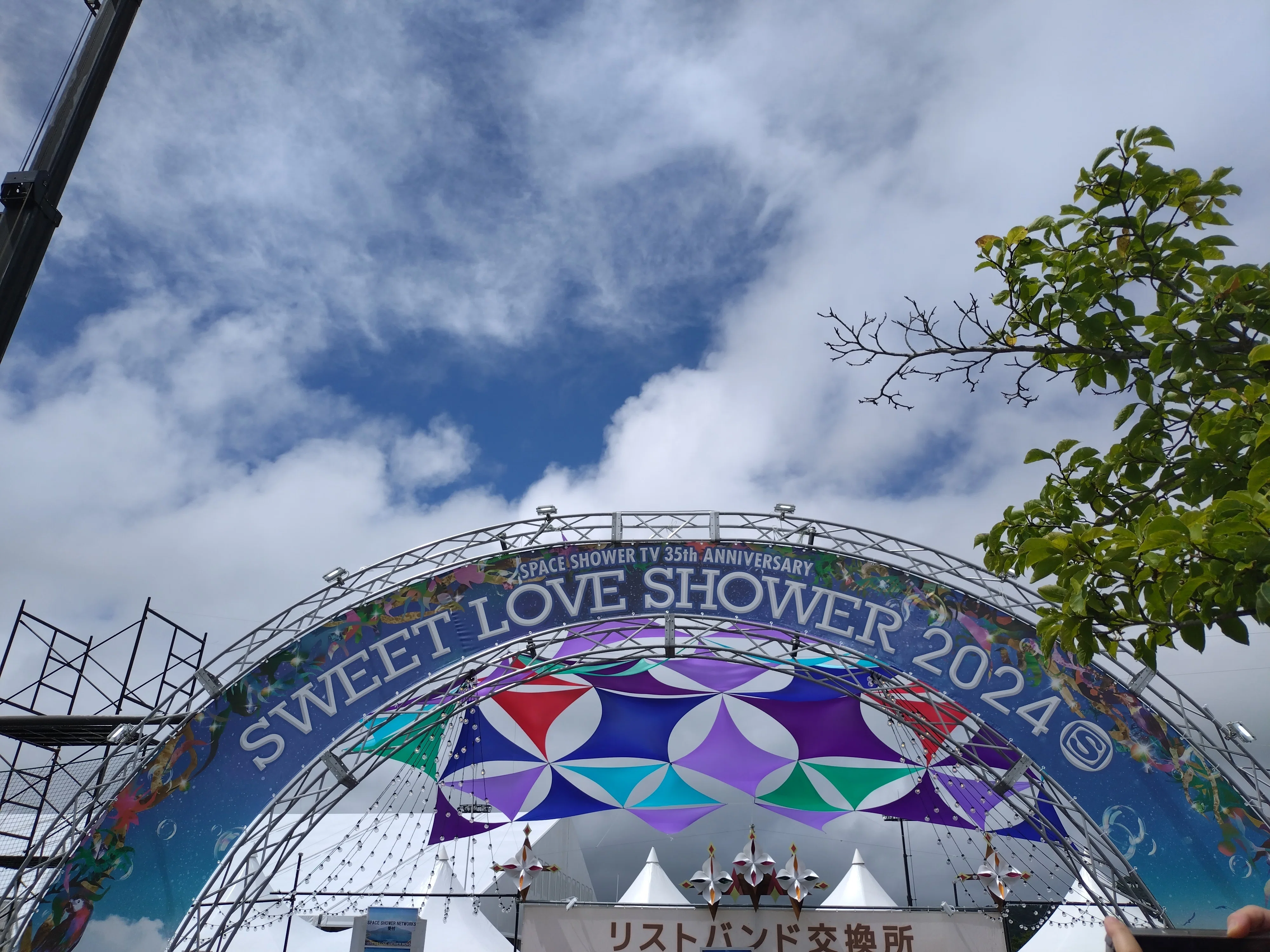 フェス録】SWEET LOVE SHOWER 2024 9月1日（日）in山中湖交流