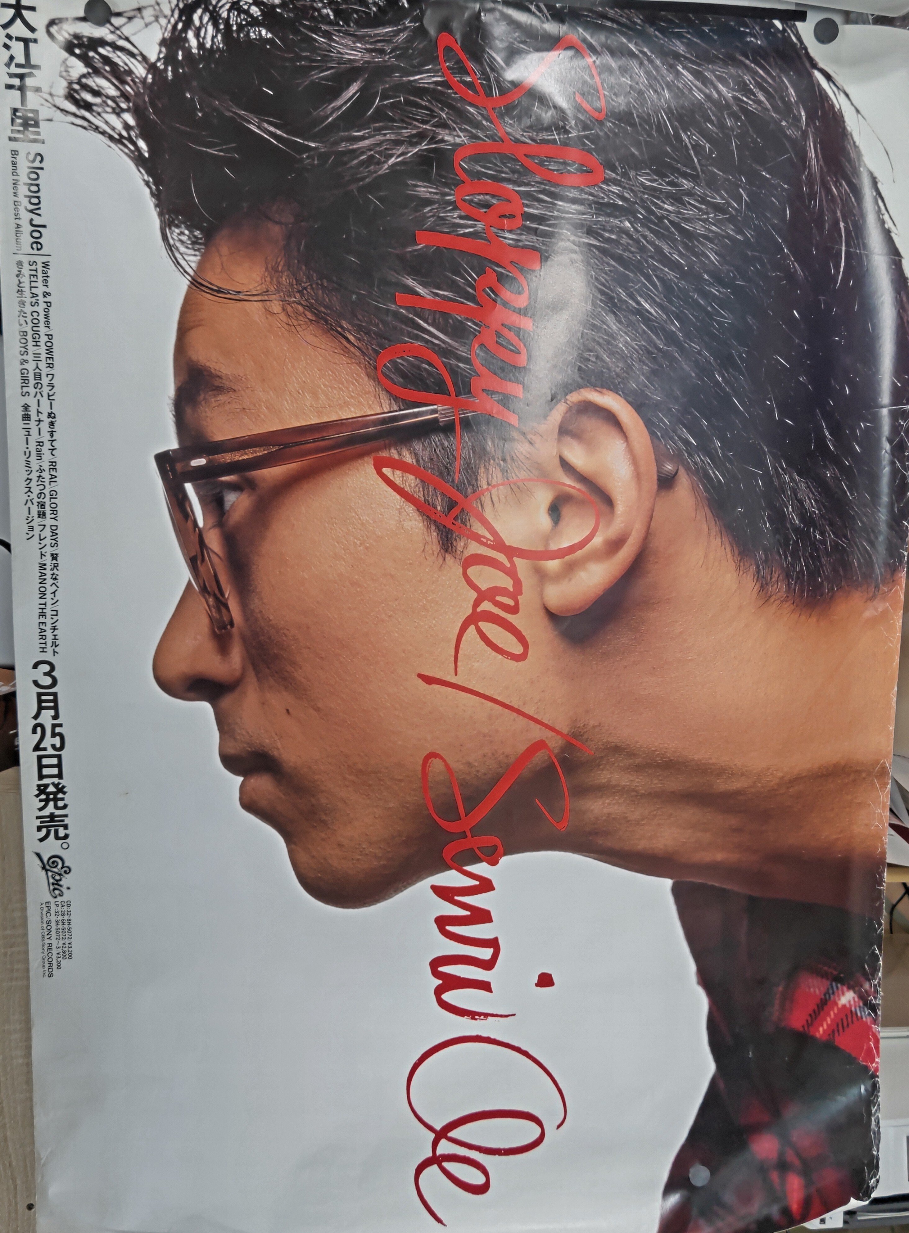 大江千里ポスター祭り その3(やりすぎ？)｜ぽんた