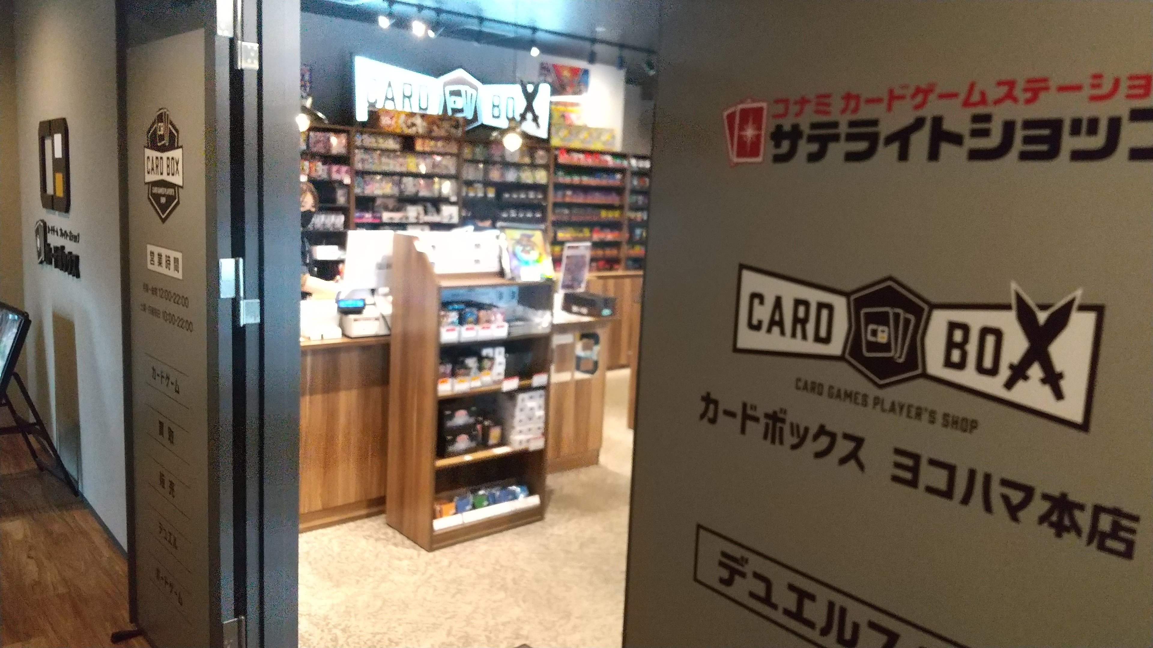 遊戯王サテライトショップを全店巡ったので各ショップの感想を