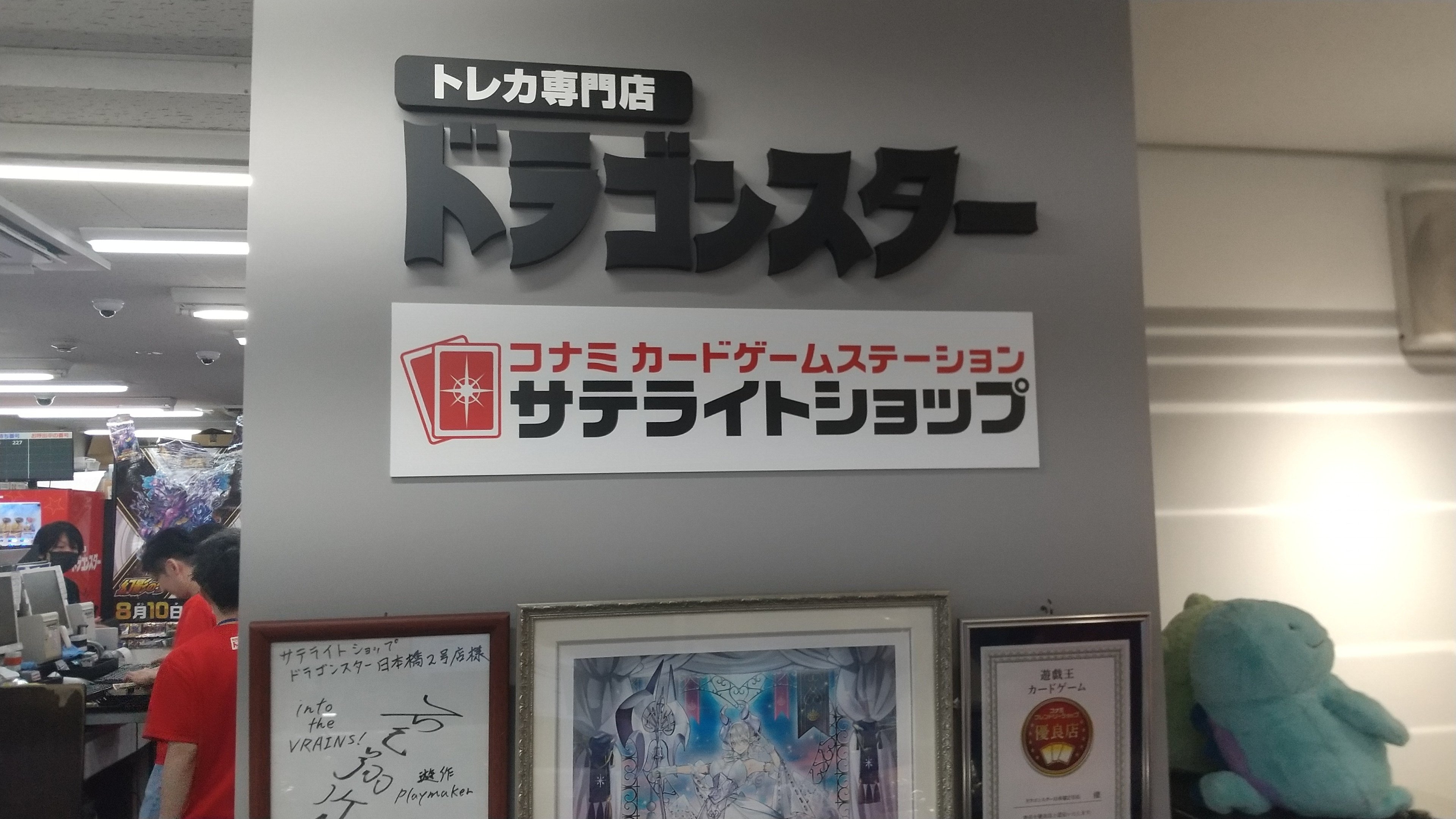 遊戯王サテライトショップを全店巡ったので各ショップの感想を