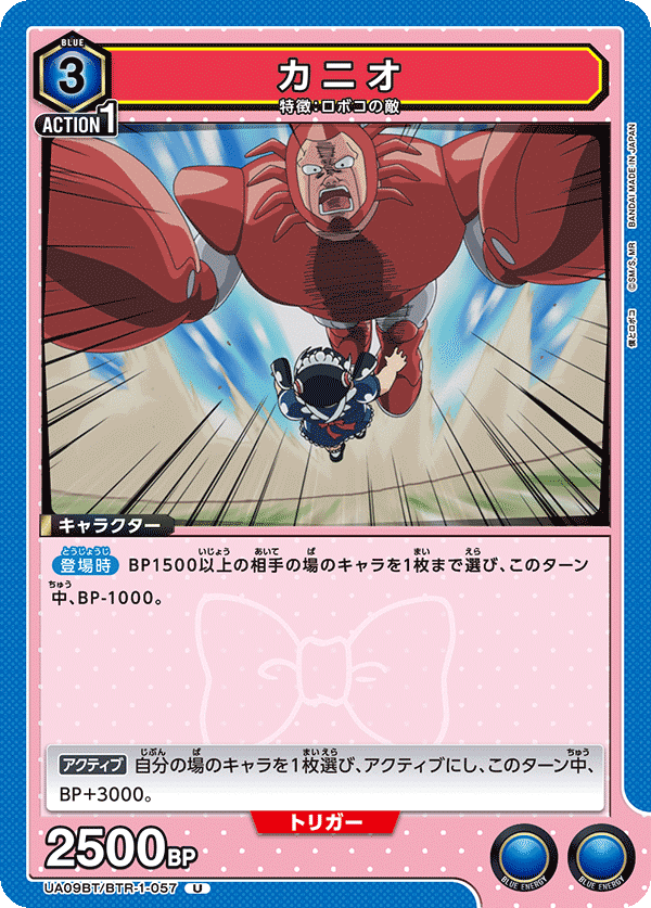 ユニオンアリーナ 青ロボコ デッキパーツ R以下 4コン