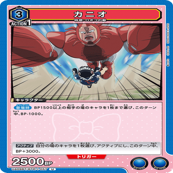 ユニオンアリーナ】青ロボコデッキ解説｜トーシャ