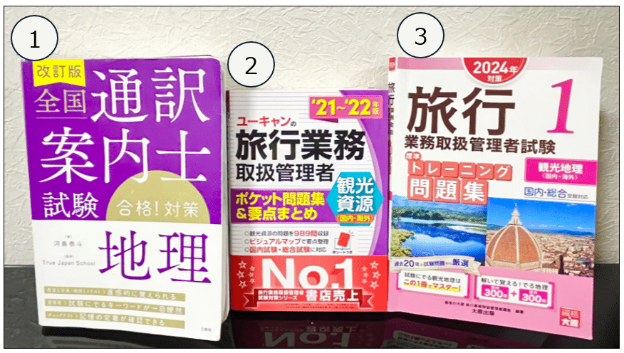 全国通訳案内士試験「地理」1冊に知識を集約して8割を取得｜あき