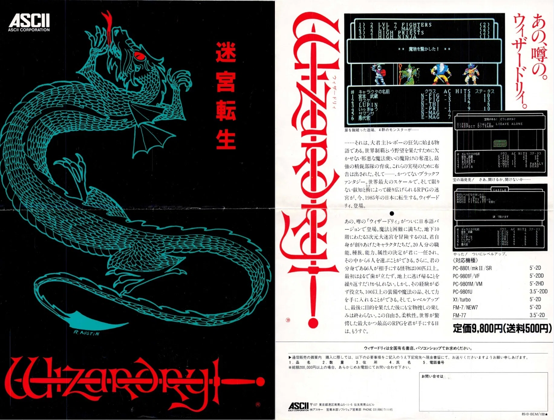 ウイザードリィ創作秘話・偉大なる魔導士ワードナ、アンドリューに捧ぐ