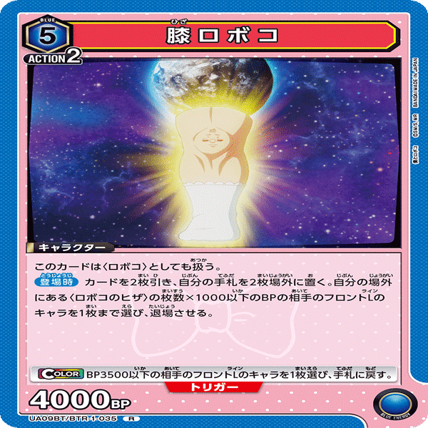 ユニオンアリーナ】青ロボコデッキ解説｜トーシャ