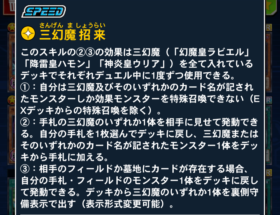遊戯王WCS2024 デュエルリンクス部門(スピード) 観戦メモ｜あまやみ