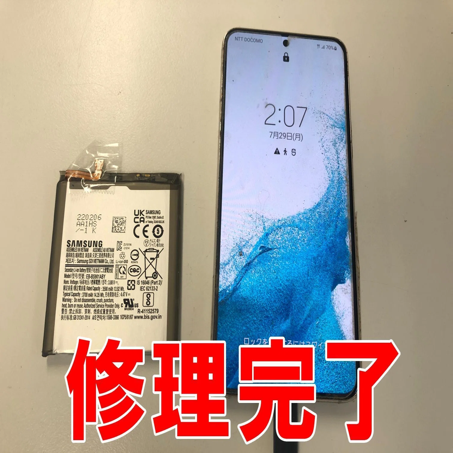 Galaxy S22のバッテリー交換を8778円で対応中！電池持ちが悪い・膨張 