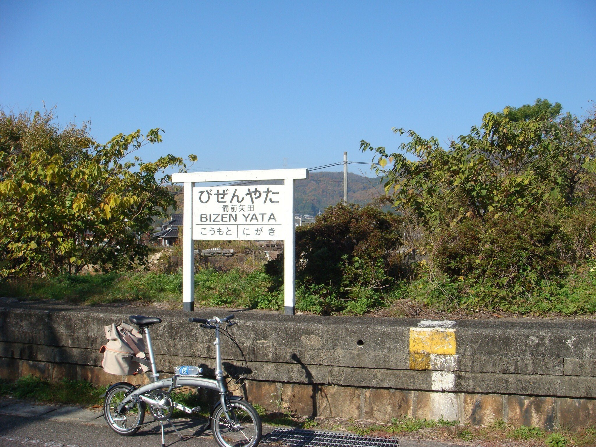 私と愛車の物語 その9 DAHON CURVE SL 2010｜アンジー