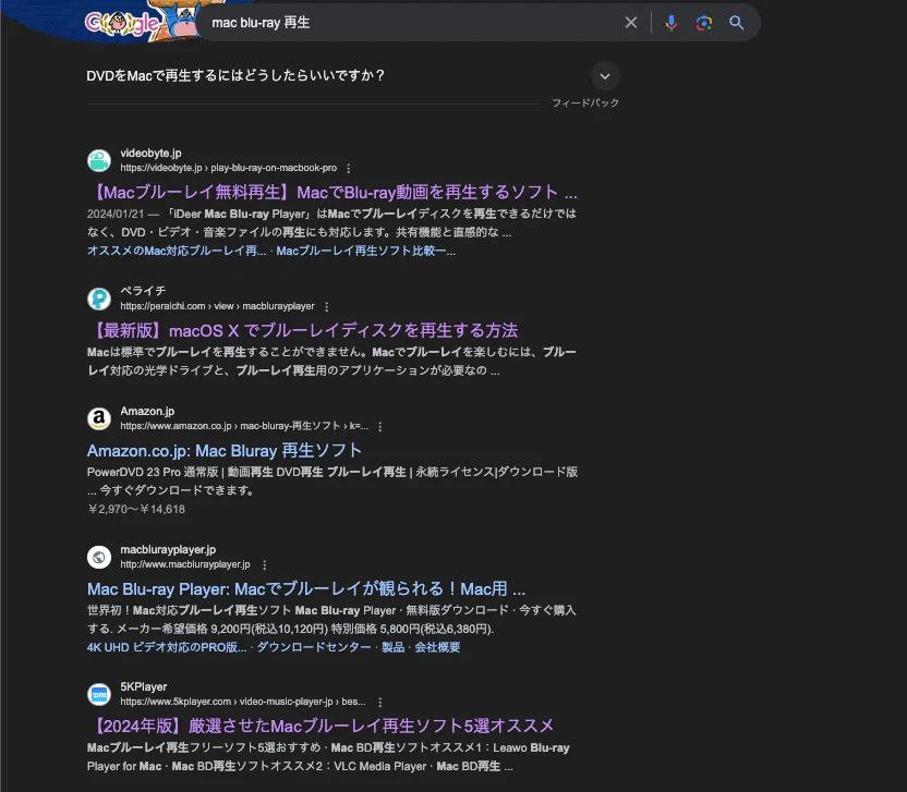 Macでブルーレイを再生する方法【「無料」に注意せよ】｜さばのおすし