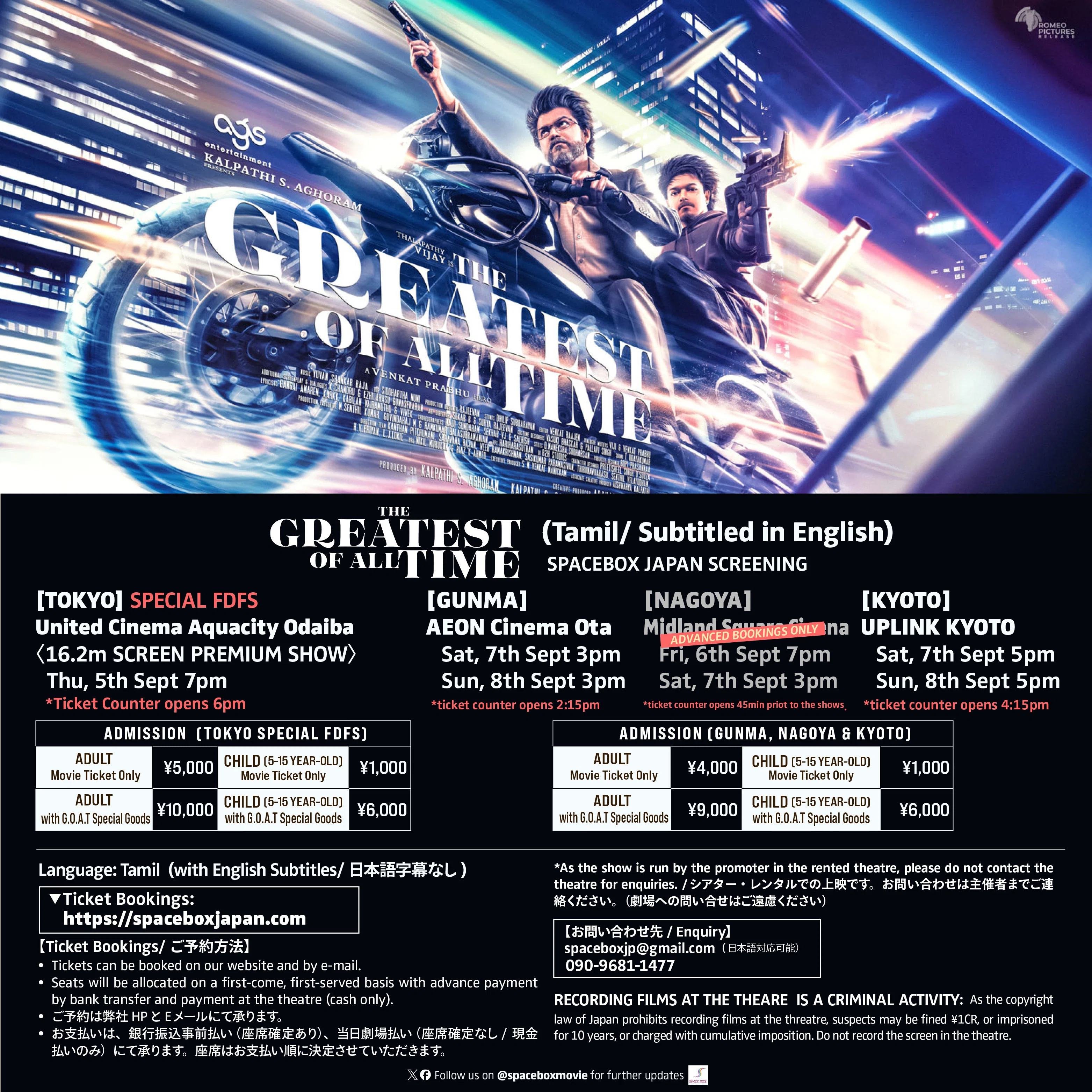 ヴィジャイ主演『The Greatest of All Time』日本最速上映/ 'The