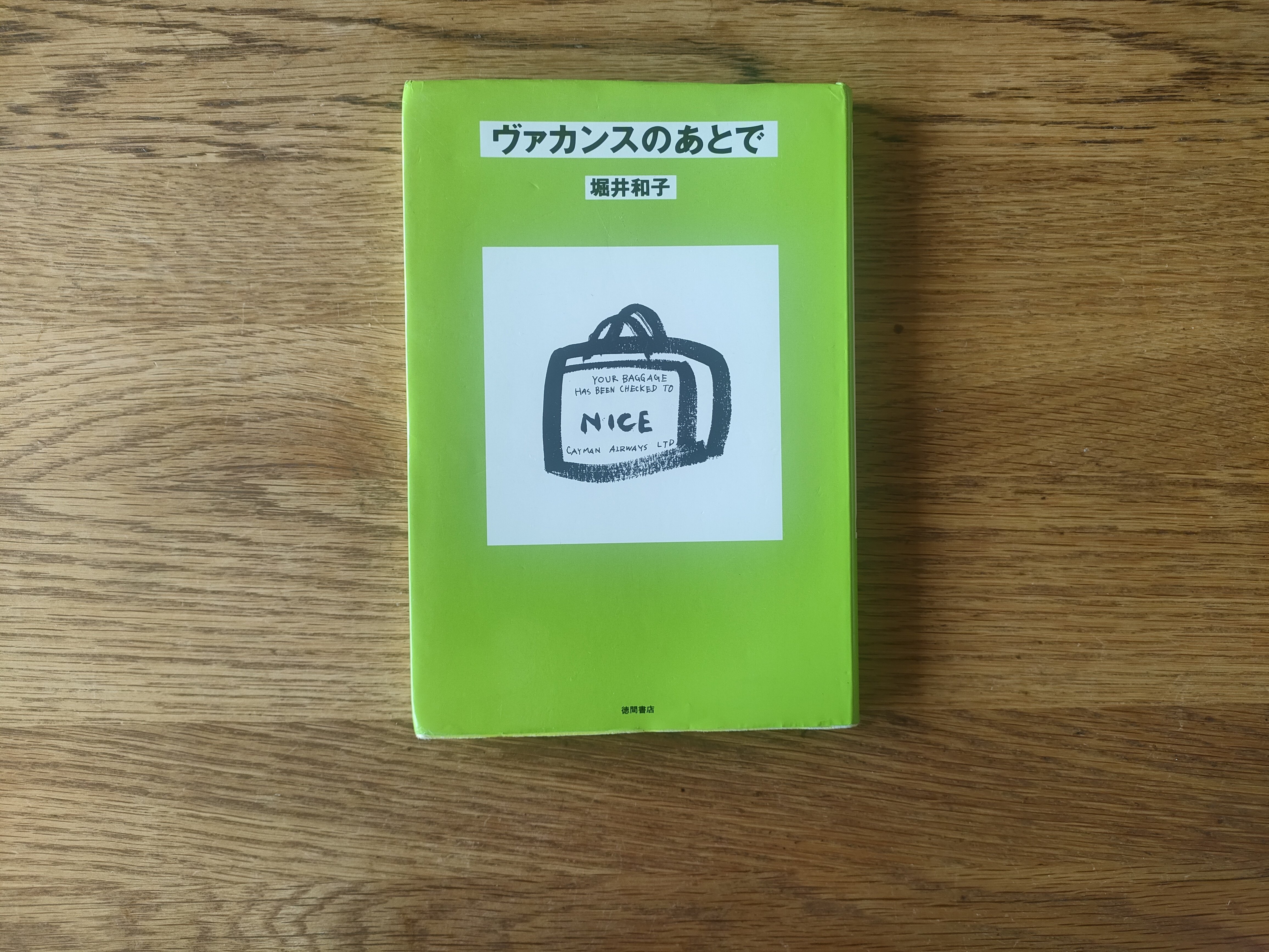 堀井和子さん アルファベット缶3set6F エッセイ】 #堀井和子 著