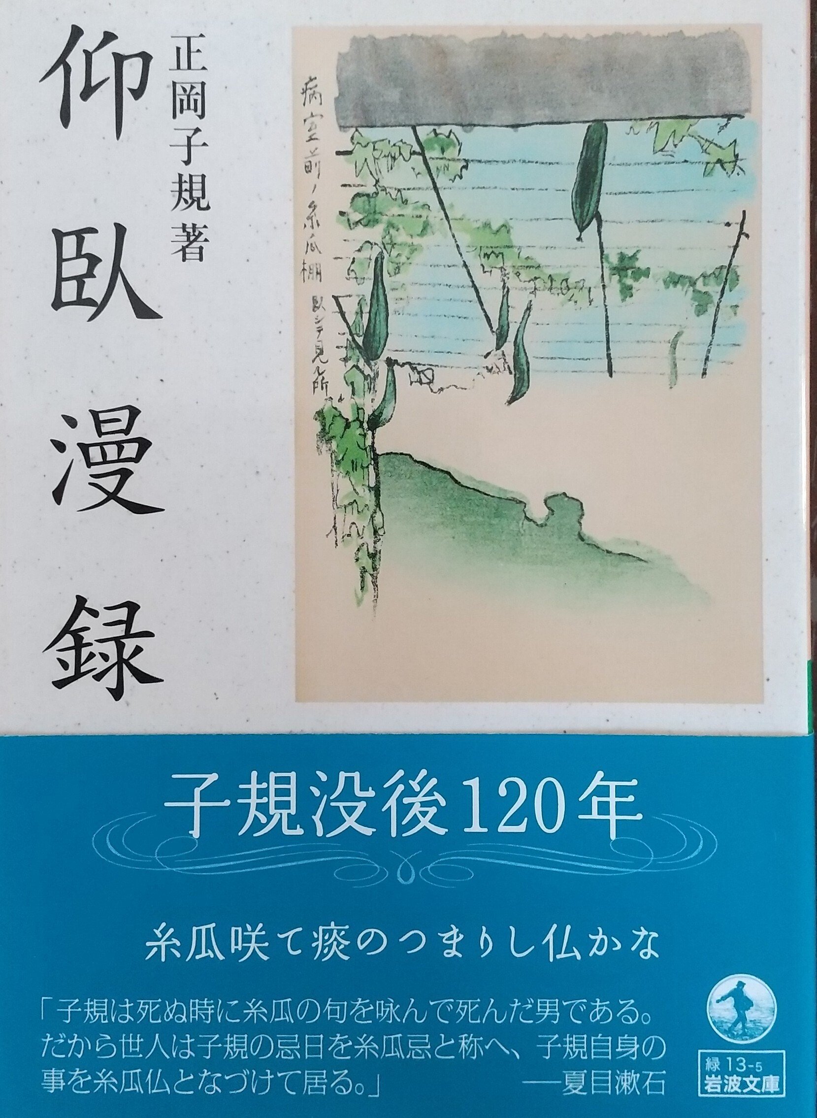 書くしかなかった ~正岡子規「仰臥漫録」に想う|みきこ 書くしかなかった ~正岡子規「仰臥漫録」に想う|みきこ