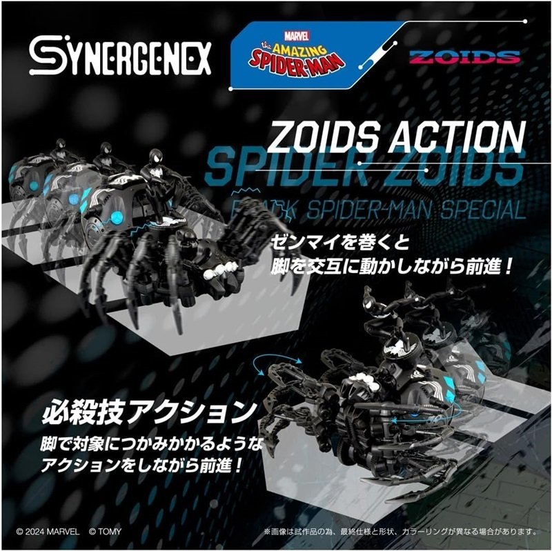 ゾイド×スパイダーマン！スパイダーマンの可動フィギュア付属＆必殺技