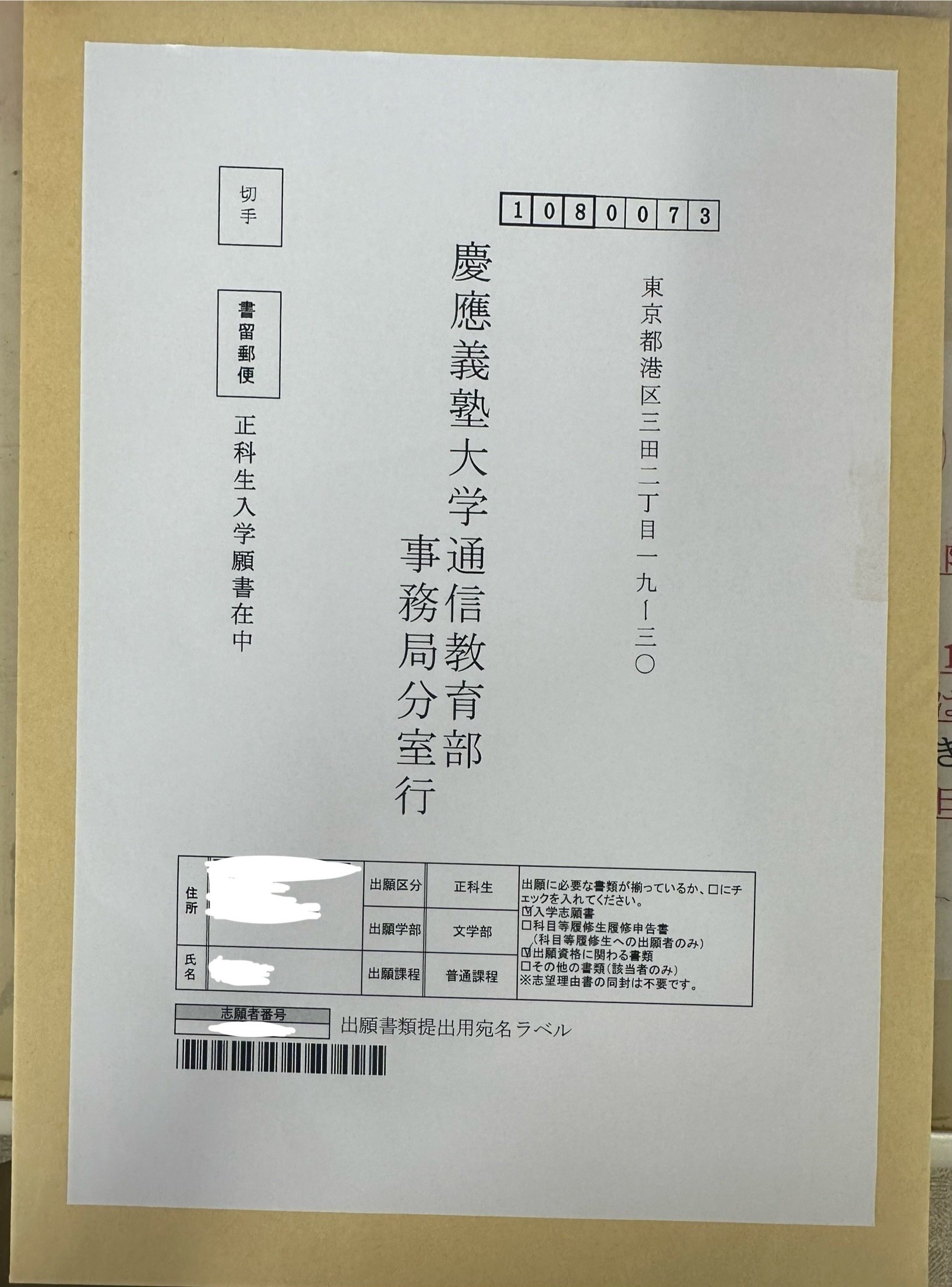 慶應大学に行こう ／｜Apple ＠ 慶應通信