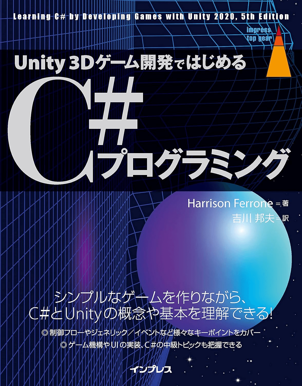 unity コレクション 入門 本 おすすめ