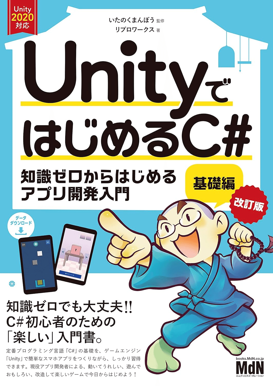 Unityを学ぶためにおすすめの本/書籍7選|webdrawer Unityを学ぶためにおすすめの本/書籍7選|webdrawer