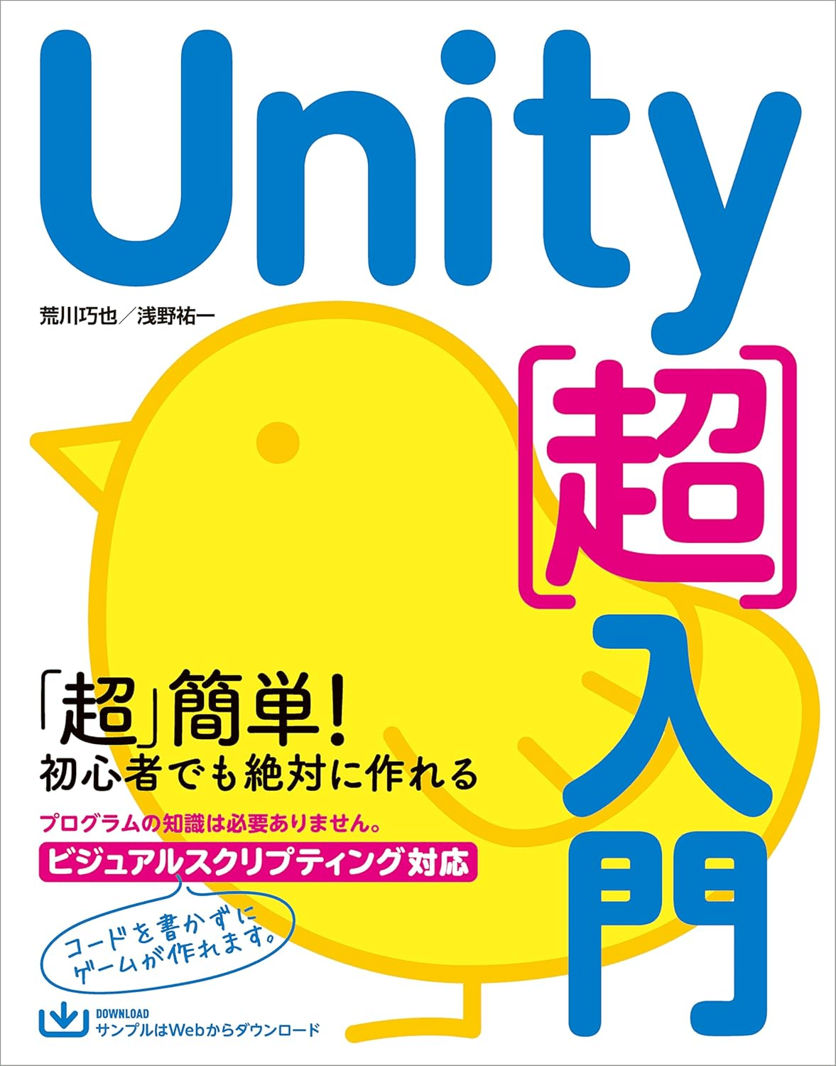 バラ売り可】JAVA C# Unityのプログラミング教本セット