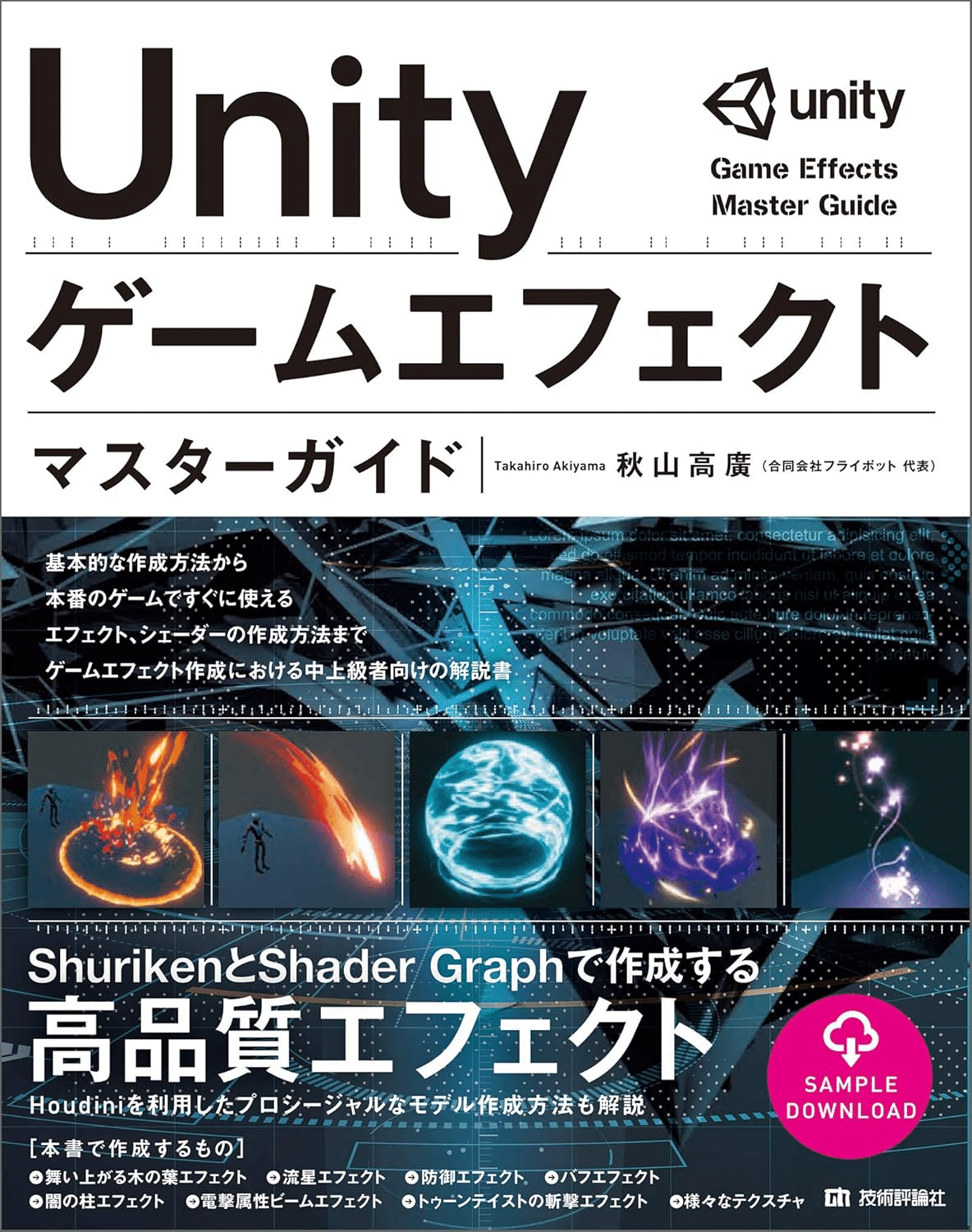 Unityを学ぶためにおすすめの本/書籍7選｜webdrawer