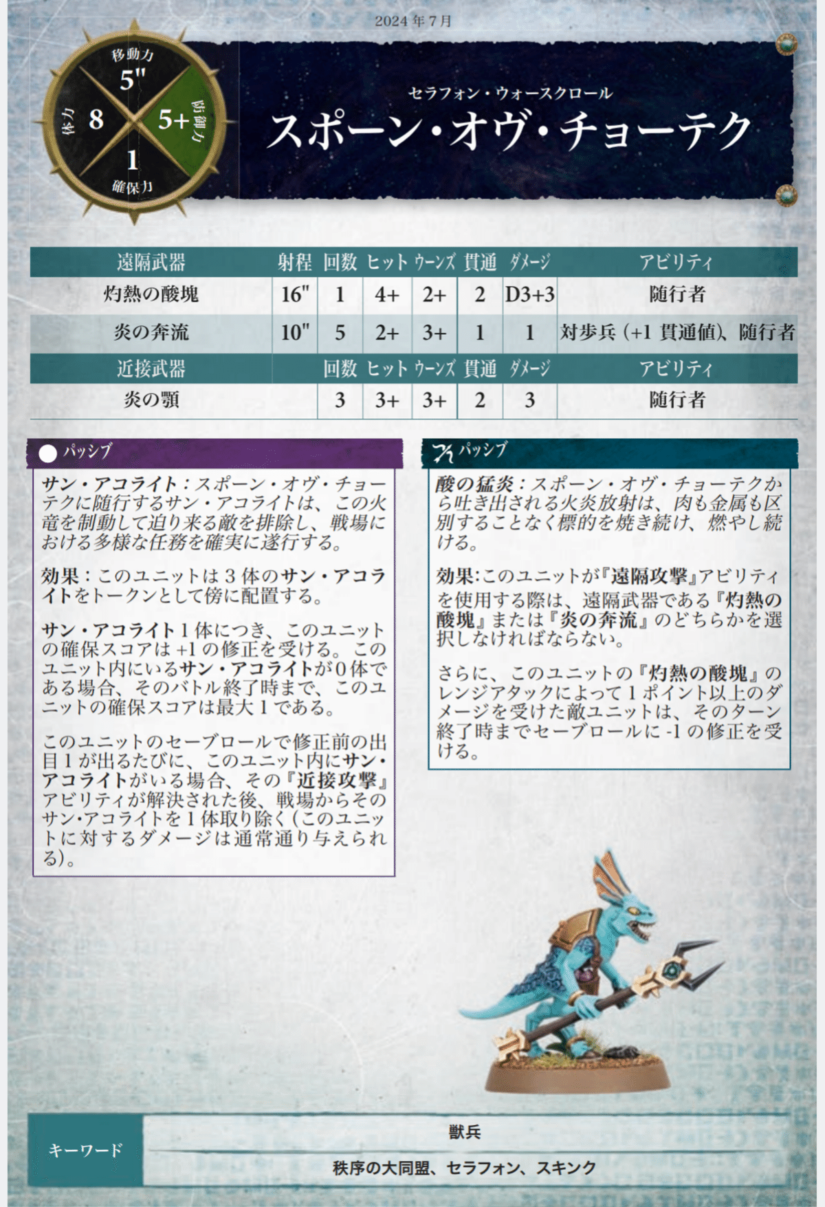 セラフォン：アグラドン・ランサー AGGRADON LANCERS