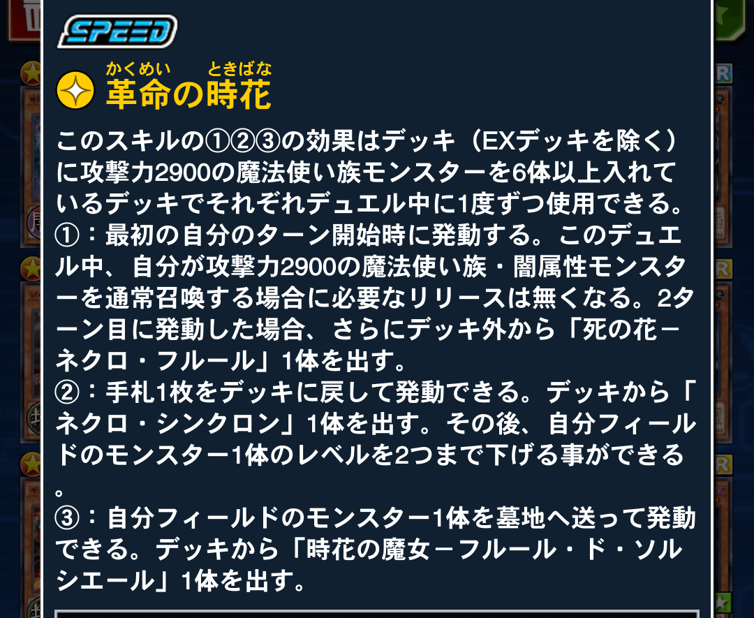 遊戯王WCS2024 デュエルリンクス部門(スピード) 観戦メモ｜あまやみ