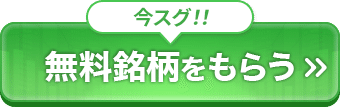 優良株情報サイトへ