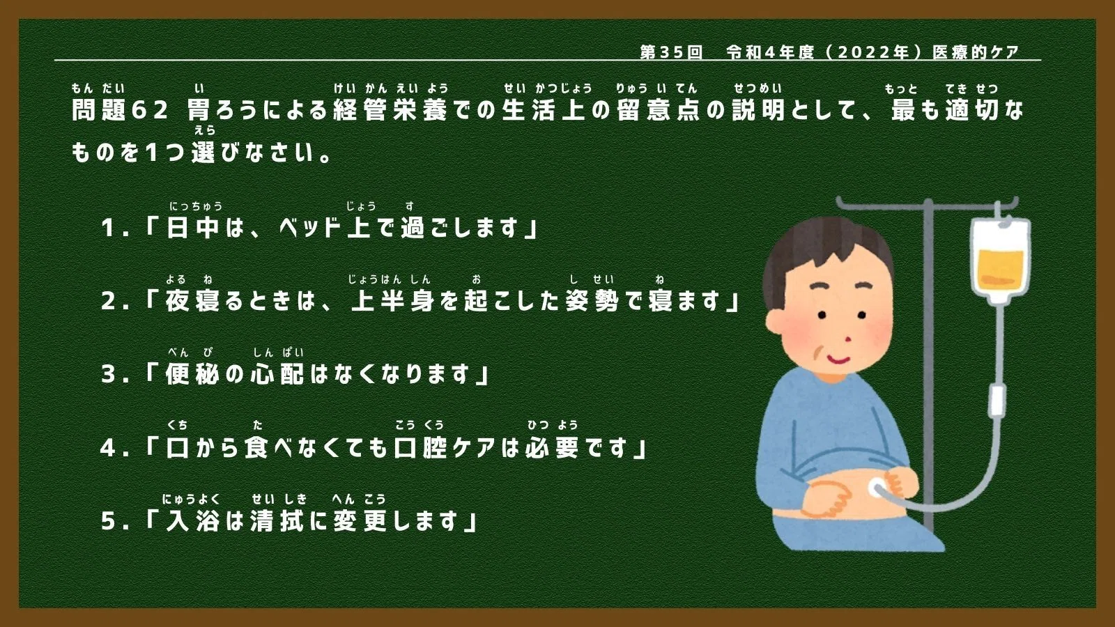 介護福祉士国家試験】医療的ケア🌸（令和4年度出題・問題62・過去問
