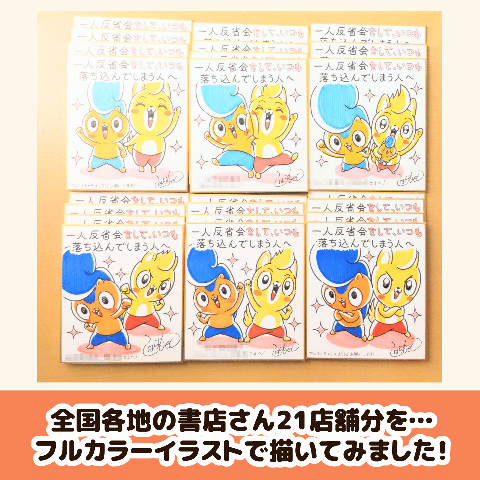 サイン色紙｜コハラモトシ