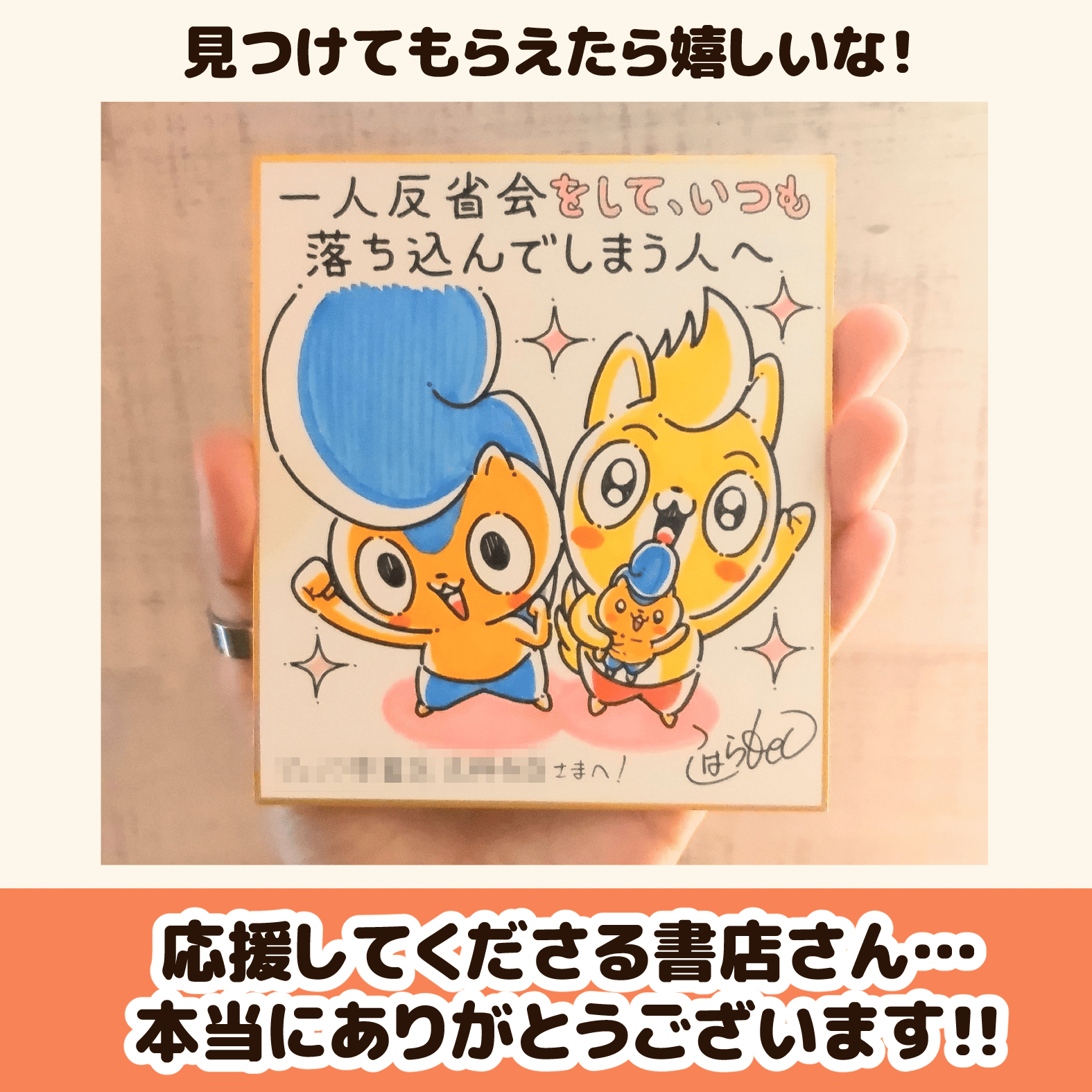 サイン色紙｜コハラモトシ