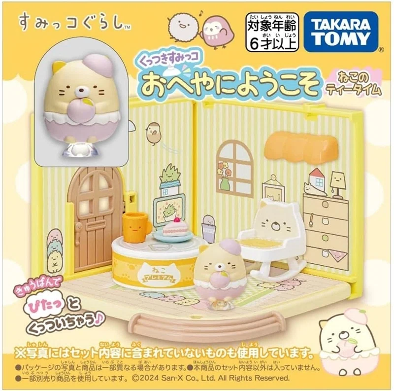 すみっコぐらし』しろくま、とかげ、ねこのかわいいお部屋がくっつき
