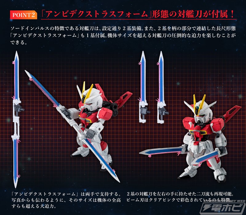 ガンダムSEED DESTINY』インパルス3形態が完全新規造形で