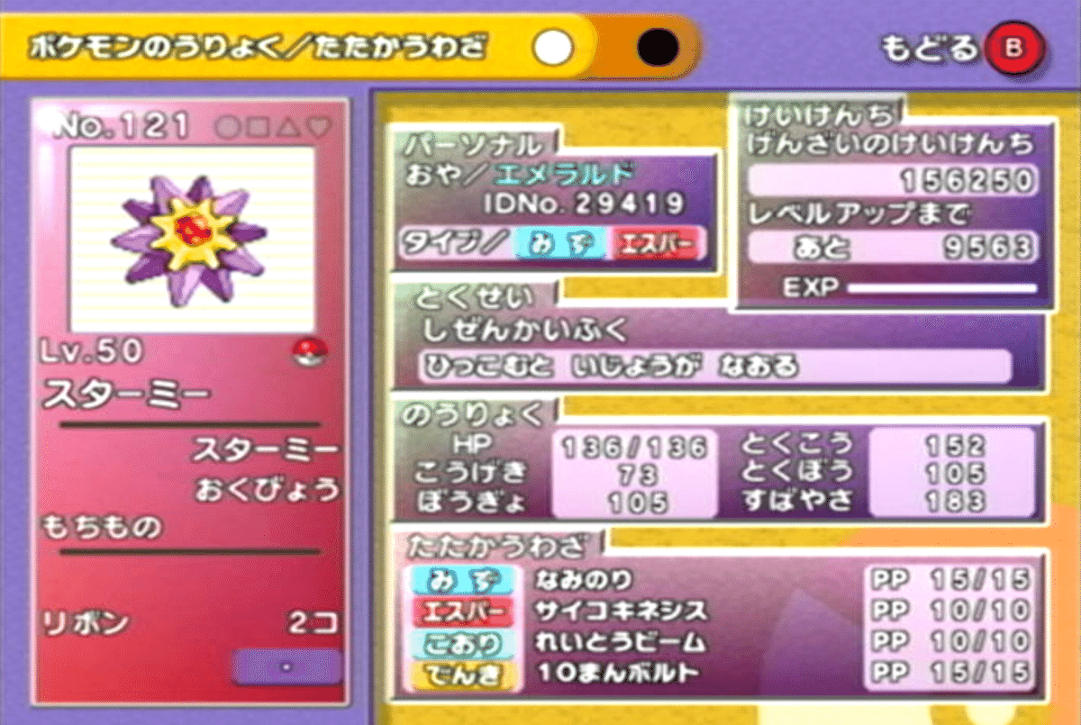 ポケットモンスター エメラルド バトルフロンティア育成済み