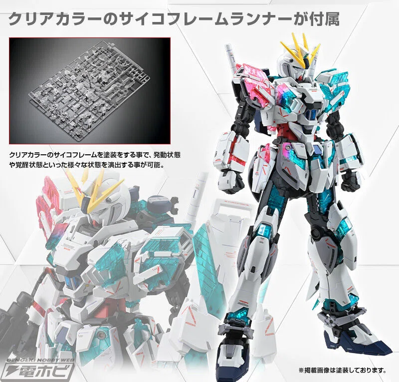 ガンプラ「MG ナラティブガンダム B装備 Ver.Ka」が商品化決定 