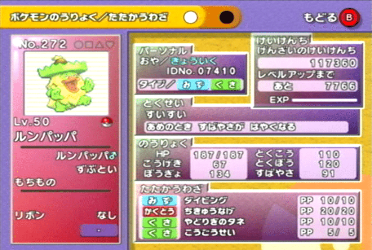 ポケモンをさがせ！エメラルド 高し