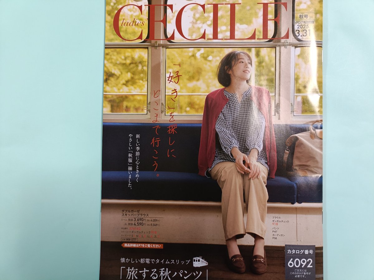 セシール セシール秋号2024｜mayu