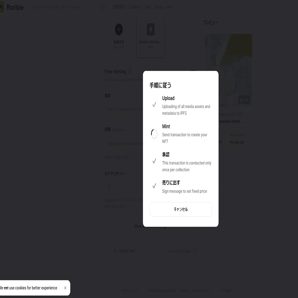 無料でNFT制作（2024年9月）Rarible編｜さいしち