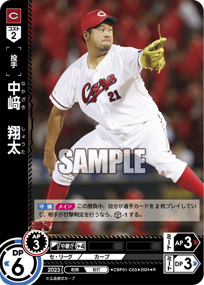 ドリームオーダー　広島東洋カープ　大瀬良大地　SEC ドリームオーダー 広島東洋カープ 大瀬良大地 SEC - メルカリ