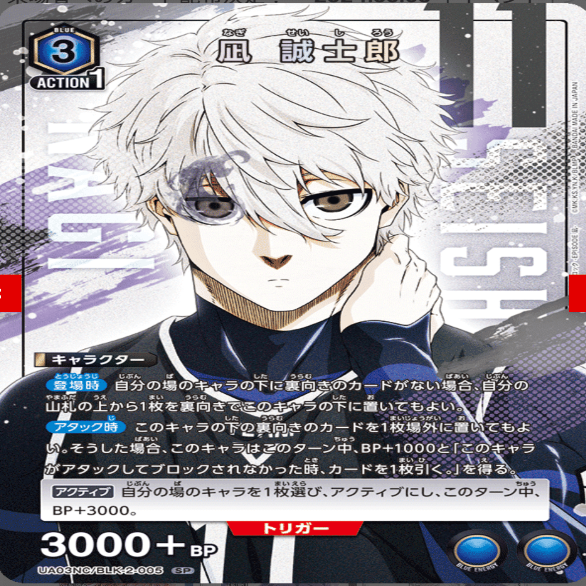 SR ユニアリ ブルーロック 潔世一 BLK-1-046 パラレル - メルカリ