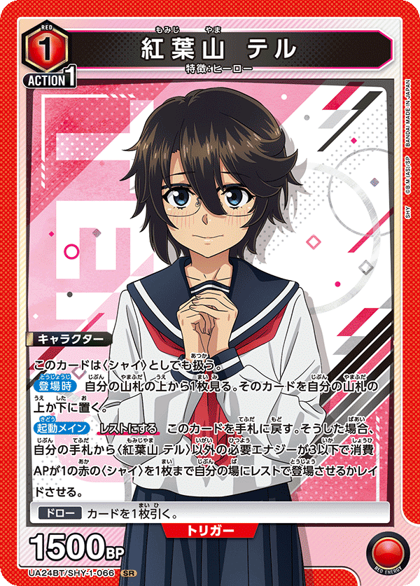 ユニオンアリーナ SHY 赤SHYデッキ フルパラ ユニオンアリーナ SHY 赤SHYデッキ フルパラ - メルカリ