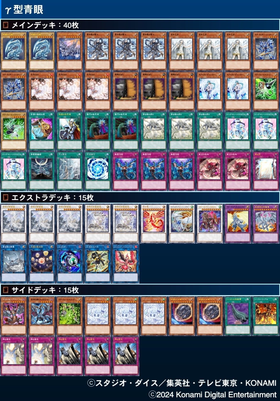 強靭!無敵!最強!】 ストラク新規入り青眼デッキ徹底解説【MD 強靭!無敵!最強!】 ストラク新規入り青眼デッキ徹底解説【MD
