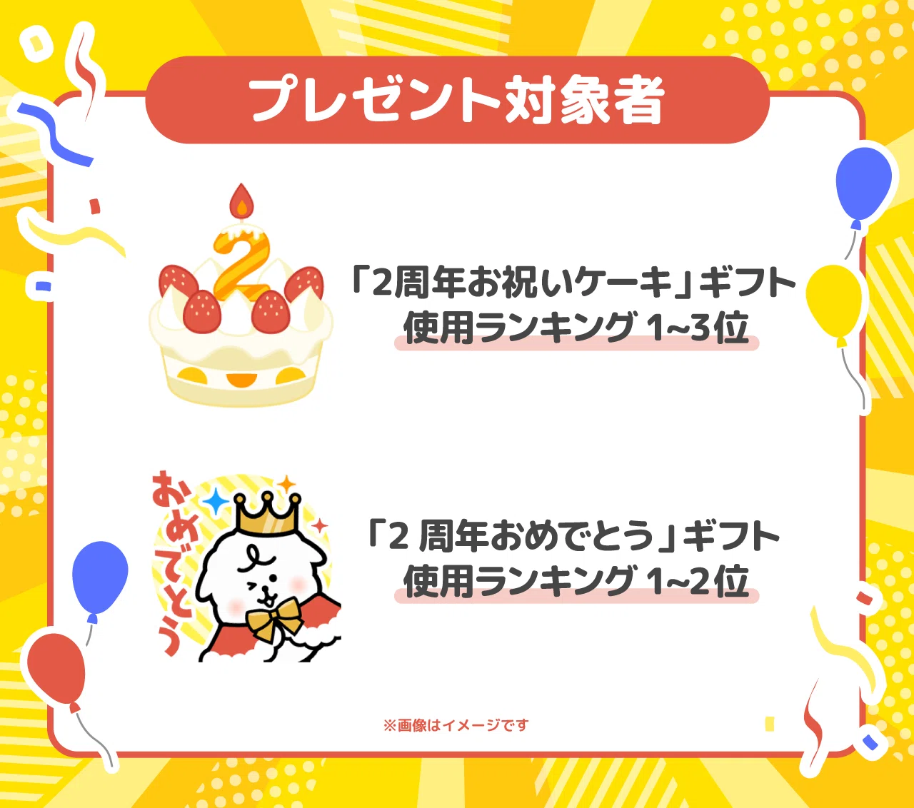 2周年限定たいむのぬいぐるみ ユーザー全員GETチャンス」について