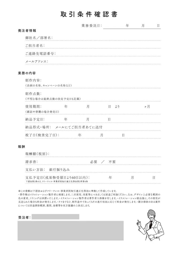 フリーランス新法にイラストレーターとして備えるもの。｜浦野周平