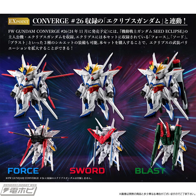 機動戦士ガンダムSEED DESTINY』フィギュア「FW GUNDAM CONVERGE 