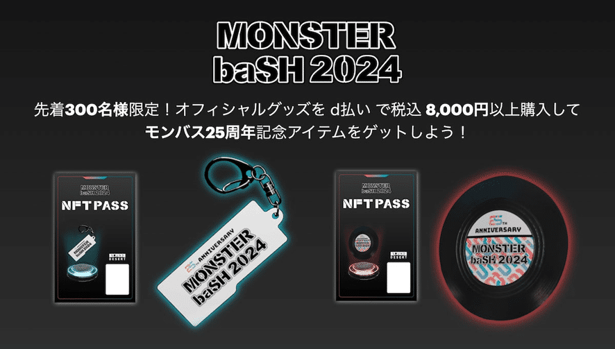 先着300名限定！MONSTER baSH 2024×scramberry WALLETで『モンバス25