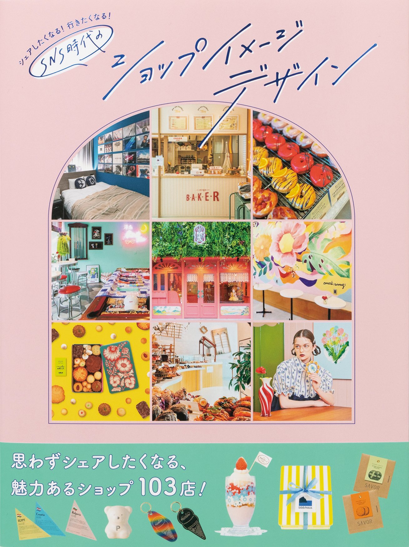 ショップデザインのアイデア満載！参考にしたいデザイン書6選