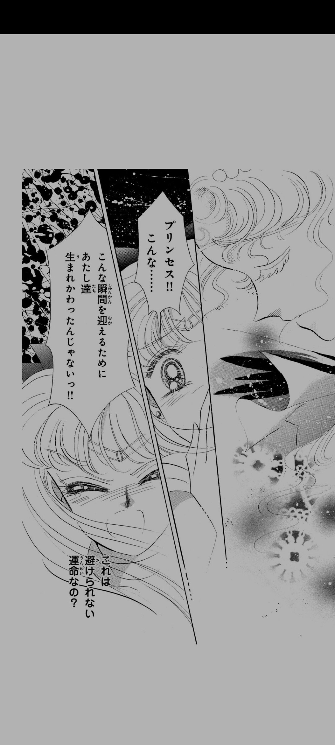 セーラームーン - ぷちきゃら! 美少女戦士セーラームーン ブラック・ムーン編 抽選販売】ぷちきゃら！美少女戦士セーラームーン ブラック
