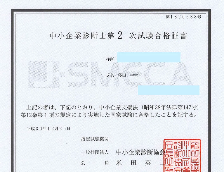 105 中小企業診断士ストレート合格までの記録｜けーたす