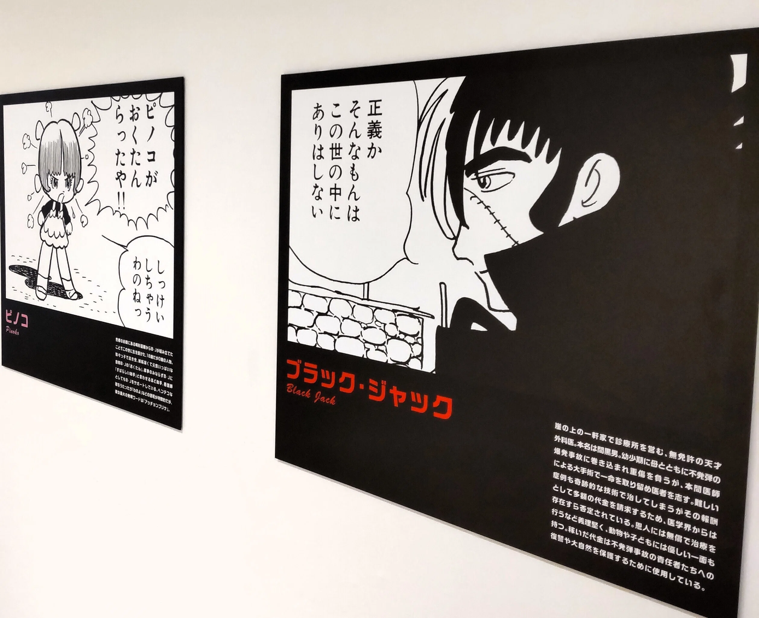 展覧会レポ：「ブラック・ジャック展」手塚治虫の原画に残る修正の意味