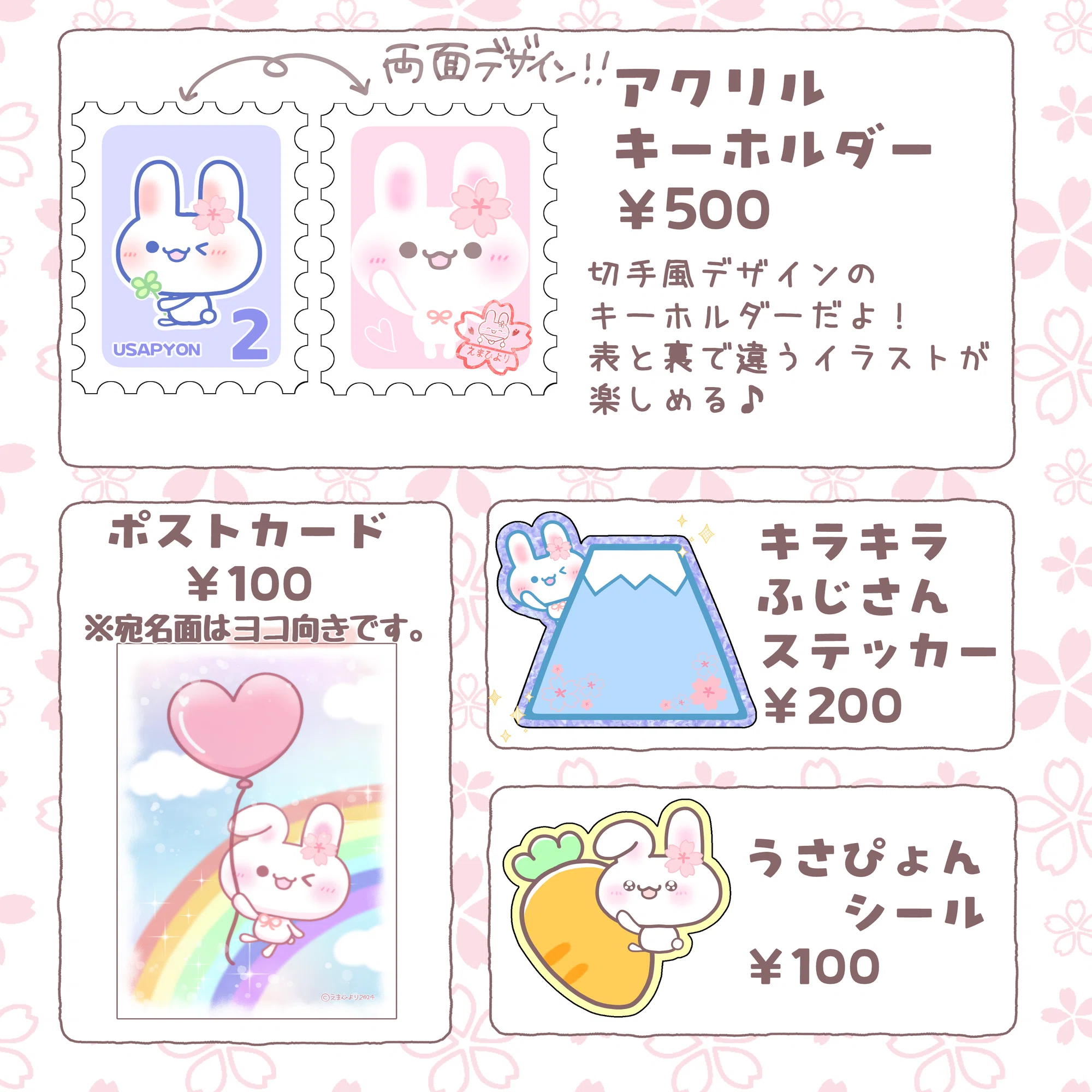 うさぴょんグッズ店頭販売のお知らせ｜さくや🌸えまいるストア